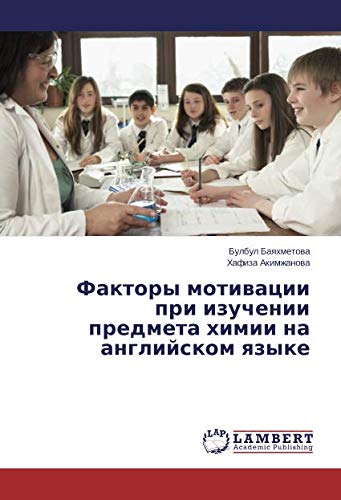 Факторы мотивации при изучении предмета химии на английском языке