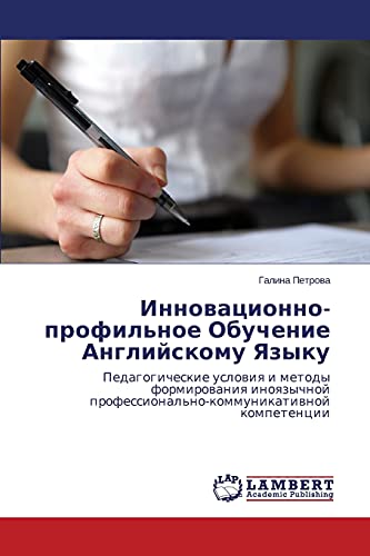 Innovatsionno-profil'noe Obuchenie Angliyskomu Yazyku: Pedagogicheskie usloviya i metody formirovaniya inoyazychnoy professional'no-kommunikativnoy ... professional'no-kommunikatiwnoj kompetencii
