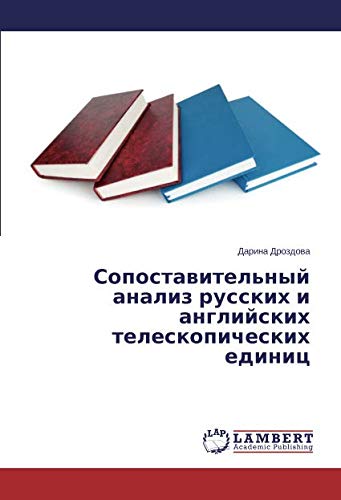 Сопоставительный анализ русских и английских телескопических единиц