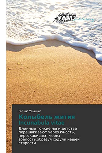 Kolybel' zhitiya Incunabula vitae: Dlinnye tonkie nogi detstva pereshagivayut cherez yunost', pereskakivayut cherez zrelost',obrazuya khoduli nashey ... zrelost',obrazuq hoduli nashej starosti