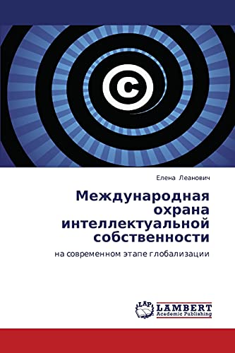 Международная охрана интеллектуальной собственности: на современном этапе глобализации: na sowremennom ätape globalizacii