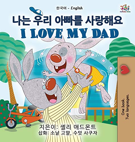 I Love My Dad (Korean English Bilingual Children's Book) (Korean English Bilingual Collection)