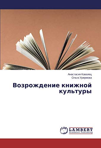 Возрождение книжной культуры
