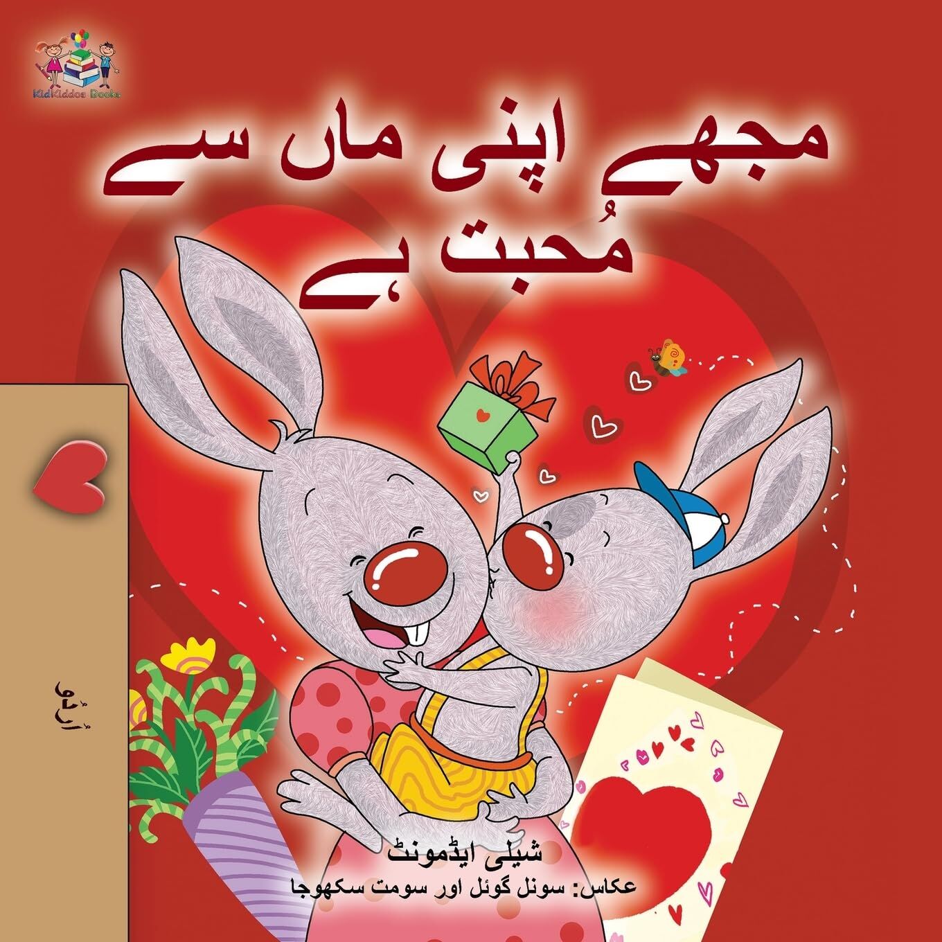 I Love My Mom (Urdu Children's Book)