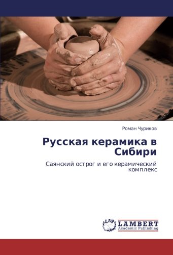 Русская керамика в Сибири: Саянский острог и его керамический комплекс: Saqnskij ostrog i ego keramicheskij komplex