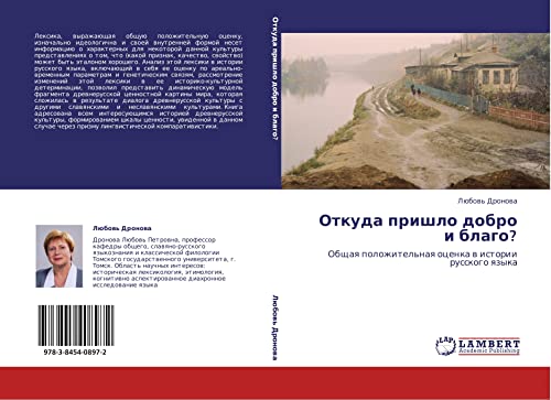 Откуда пришло добро и благо?: Общая положительная оценка в истории русского языка: Obschaq polozhitel'naq ocenka w istorii russkogo qzyka