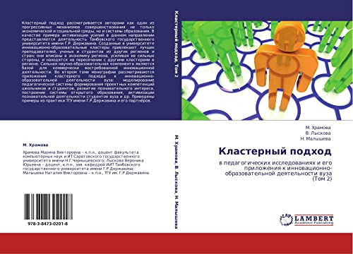 Klasternyy podkhod: v pedagogicheskikh issledovaniyakh i ego prilozheniya k innovatsionno-obrazovatel'noy deyatel'nosti vuza (Tom 2): w ... deqtel'nosti wuza (Tom 2)