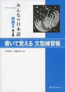 Minna no Nihongo: Second Edition Sentence Pattern Workbook 2: Zweite Auflage Satzmuster-Übungsbuch, Anfänger 2