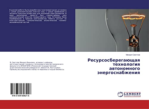 Svetlov, M: Resursosberegajushhaya tehnologiya avtonomnogo j