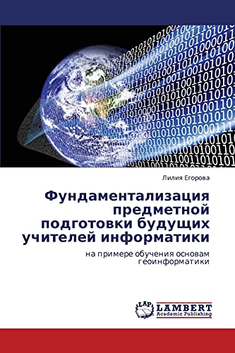 Fundamentalizatsiya predmetnoy podgotovki budushchikh uchiteley informatiki: na primere obucheniya osnovam geoinformatiki: na primere obucheniq osnowam geoinformatiki