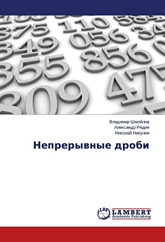 Shmojlov, V: Nepreryvnye drobi