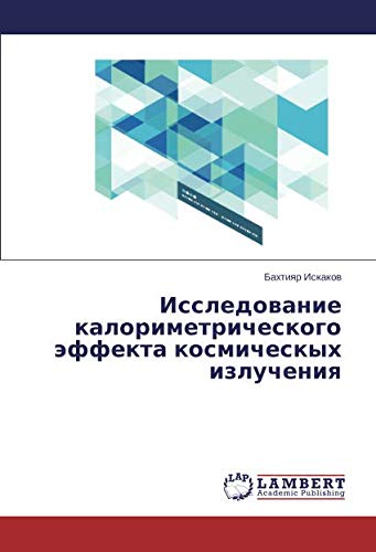Исследование калориметрического эффекта космическых излучения