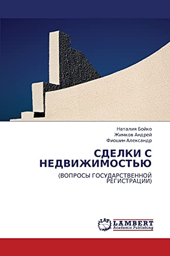 СДЕЛКИ С НЕДВИЖИМОСТЬЮ: (ВОПРОСЫ ГОСУДАРСТВЕННОЙ РЕГИСТРАЦИИ): (VOPROSY GOSUDARSTVENNOJ REGISTRACII)