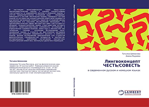 Lingvokontsept ChEST'/SOVEST': v sovremennom russkom i nemetskom yazykakh: w sowremennom russkom i nemeckom qzykah