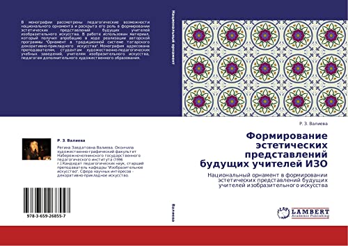 Formirovanie esteticheskikh predstavleniy budushchikh uchiteley IZO: Natsional'nyy ornament v formirovanii esteticheskikh predstavleniy budushchikh ... uchitelej izobrazitel'nogo iskusstwa