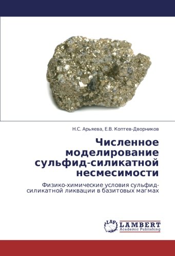 Численное моделирование сульфид-силикатной несмесимости: Физико-химические условия сульфид-силикатной ликвации в базитовых магмах: Fiziko-himicheskie ... likwacii w bazitowyh magmah