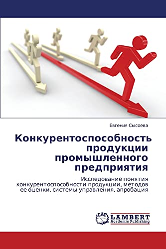 Конкурентоспособность продукции промышленного предприятия: Исследование понятия конкурентоспособности продукции, методов ее оценки, системы ... ee ocenki, sistemy uprawleniq, aprobaciq
