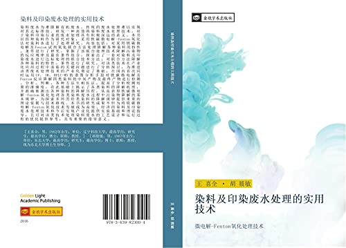 ran liao ji yin ran fei shui chu li de shi yong ji shu: wei dian jie Fenton yang hua chu li ji shu