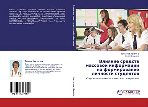 Vliyanie sredstv massovoy informatsii na formirovanie lichnosti studentov: Sotsial'no-psikhologicheskoe issledovanie: Social'no-psihologicheskoe issledowanie