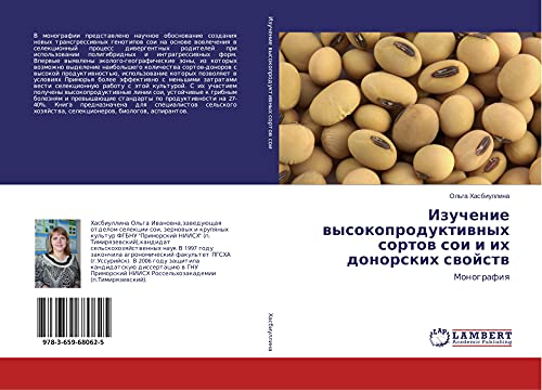 Izuchenie wysokoproduktiwnyh sortow soi i ih donorskih swojstw: Monografiq