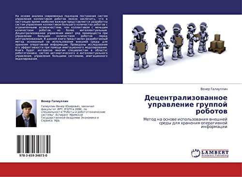 Detsentralizovannoe upravlenie gruppoy robotov: Metod na osnove ispol'zovaniya vneshney sredy dlya khraneniya operativnoy informatsii: Metod na osnowe ... sredy dlq hraneniq operatiwnoj informacii