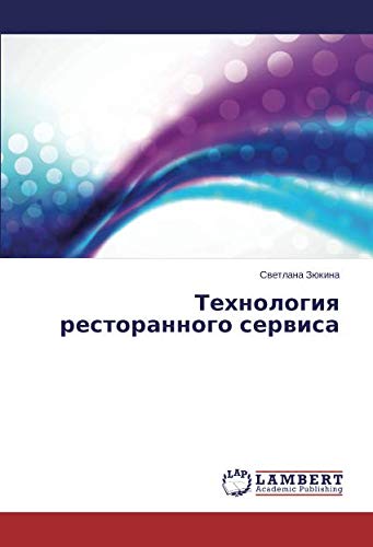 Технология ресторанного сервиса