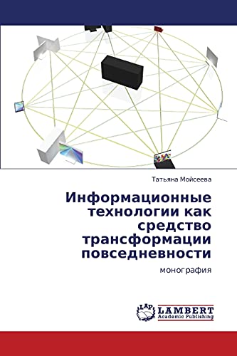 Информационные технологии как средство трансформации повседневности: монография: monografiq