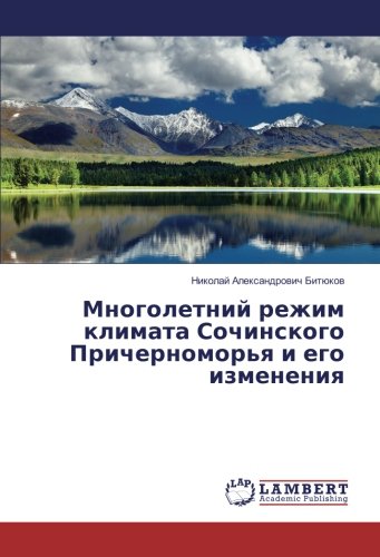 Многолетний режим климата Сочинского Причерноморья и его изменения
