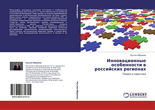 Innovatsionnye osobennosti v rossiyskikh regionakh: Teoriya i praktika: Teoriq i praktika