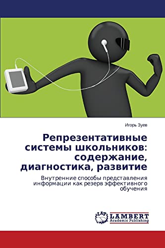 Reprezentativnye sistemy shkol'nikov: soderzhanie, diagnostika, razvitie: Vnutrennie sposoby predstavleniya informatsii kak rezerv effektivnogo obucheniya