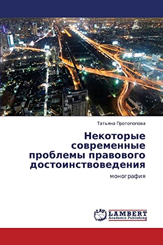 Nekotorye sovremennye problemy pravovogo dostoinstvovedeniya: monografiya: monografiq