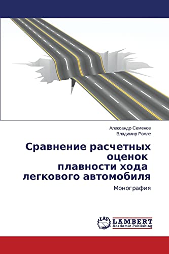 Sravnenie raschetnykh otsenok plavnosti khoda legkovogo avtomobilya: Monografiya: Monografiq