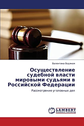 Осуществление судебной власти мировыми судьями в Российской Федерации: Рассмотрение уголовных дел: Rassmotrenie ugolownyh del