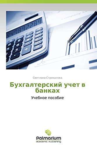 Bukhgalterskiy uchet v bankakh: Uchebnoe posobie