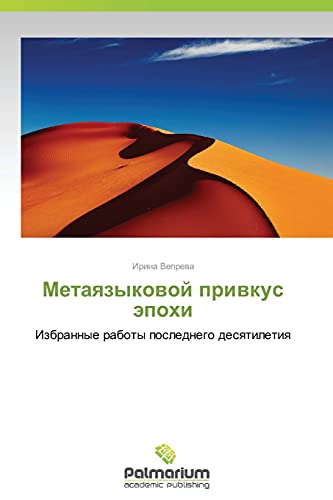Metayazykovoy privkus epokhi: Izbrannye raboty poslednego desyatiletiya