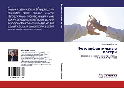Fetoinfantil'nye poteri: (sovremennoe sostoyanie problemy, tendentsii, prognoz): (sowremennoe sostoqnie problemy, tendencii, prognoz)