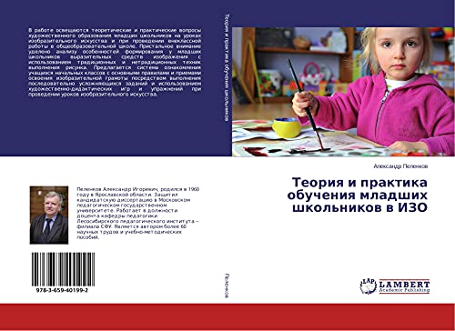 Teoriq i praktika obucheniq mladshih shkol'nikow w IZO