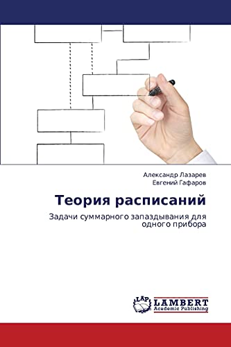 Teoriya raspisaniy: Zadachi summarnogo zapazdyvaniya dlya odnogo pribora: Zadachi summarnogo zapazdywaniq dlq odnogo pribora