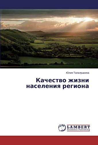 Качество жизни населения региона