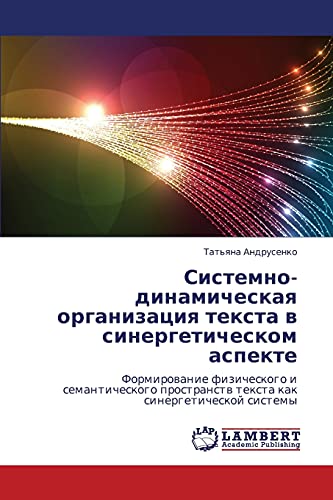Sistemno-dinamicheskaya organizatsiya teksta v sinergeticheskom aspekte: Formirovanie fizicheskogo i semanticheskogo prostranstv teksta kak ... texta kak sinergeticheskoj sistemy