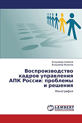 Vosproizvodstvo kadrov upravleniya APK Rossii: problemy i resheniya: Monografiya: Monografiq