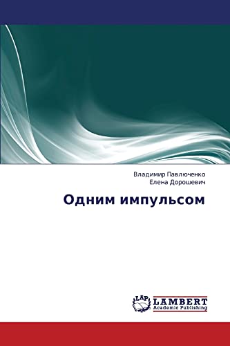 Odnim impul'som