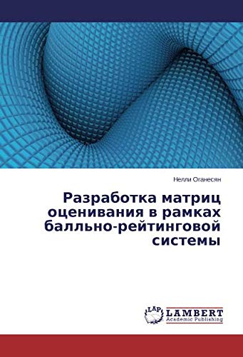Разработка матриц оценивания в рамках балльно-рейтинговой системы