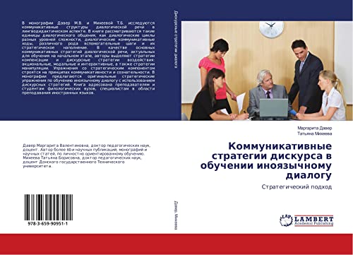 Kommunikatiwnye strategii diskursa w obuchenii inoqzychnomu dialogu: Strategicheskij podhod