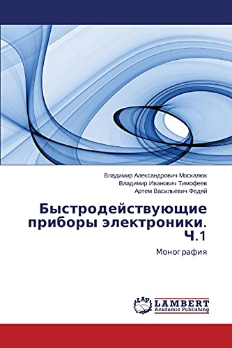 Bystrodeystvuyushchie pribory elektroniki. Ch.1: Monografiya