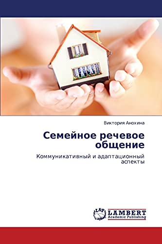 Семейное речевое общение: Коммуникативный и адаптационный аспекты: Kommunikatiwnyj i adaptacionnyj aspekty