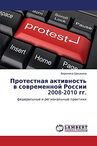 Protestnaya aktivnost' v sovremennoy Rossii 2008-2010 gg.: federal'nye i regional'nye praktiki