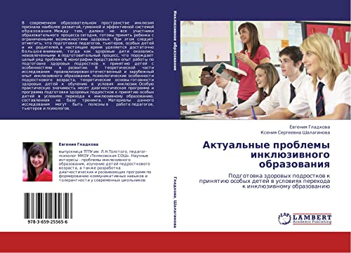 Aktual'nye problemy inklyuzivnogo obrazovaniya: Podgotovka zdorovykh podrostkov k prinyatiyu osobykh detey v usloviyakh perekhoda k inklyuzivnomu ... uslowiqh perehoda k inklüziwnomu obrazowaniü