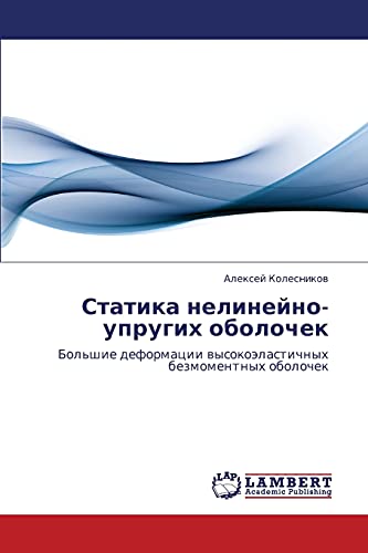 Статика нелинейно-упругих оболочек: Большие деформации высокоэластичных безмоментных оболочек: Bol'shie deformacii wysokoälastichnyh bezmomentnyh obolochek