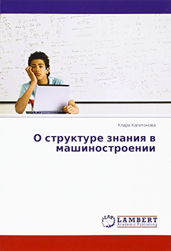 O strukture znaniya v mashinostroenii